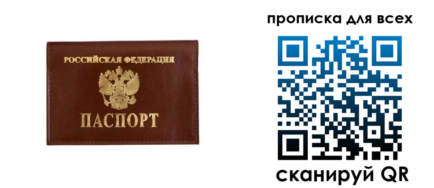 прописка в Дзержинском